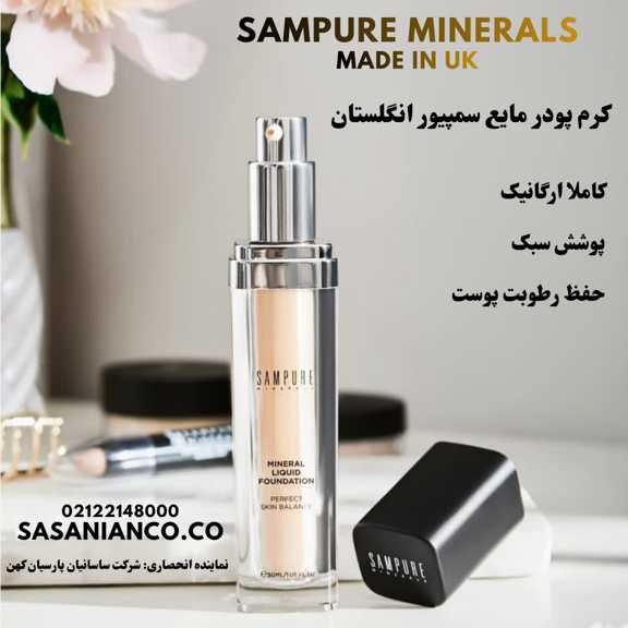 کرم پودر مایع سمپیور