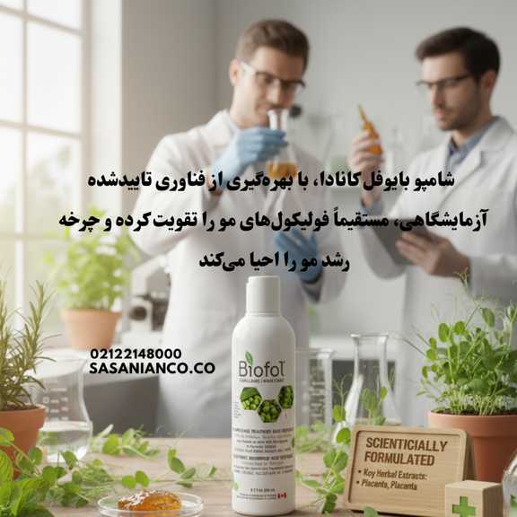 شامپو ضد ریزش مو بایوفل کانادا