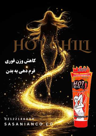 ژل لاغری هات چیلی