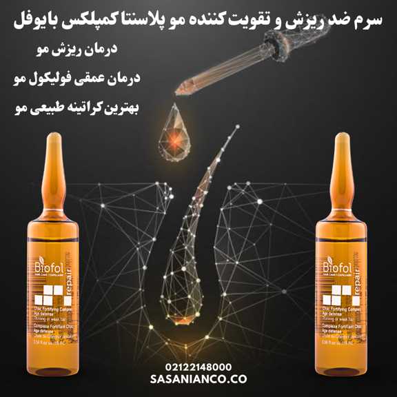 سرم ضد ریزش مو پلاسنتا