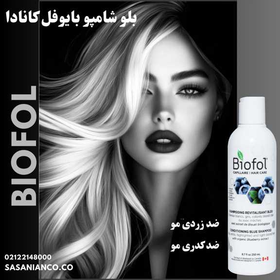 بلو شامپو بایوفل کانادا