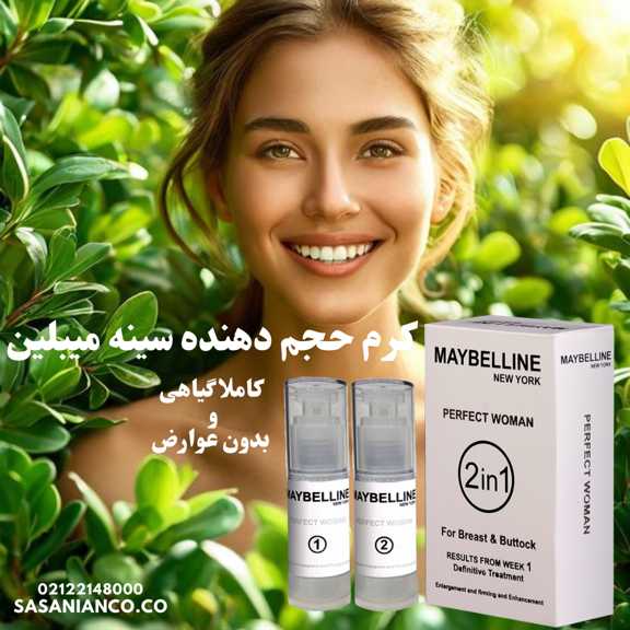 کرم حجم دهنده سینه میبلین