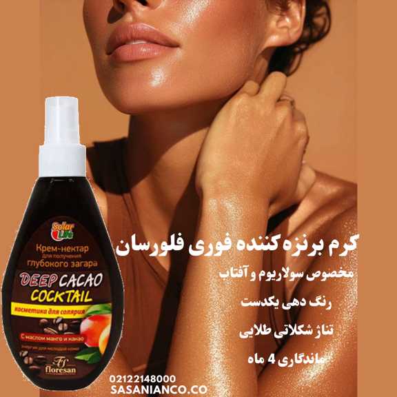 برنزه کننده فلورسان