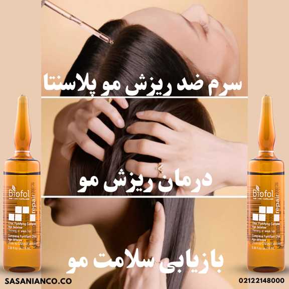 سرم ضد ریزش پلاسنتا
