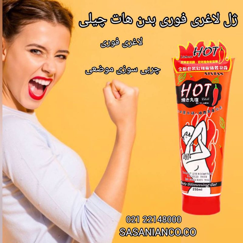 ژل لاغری هات چیلی