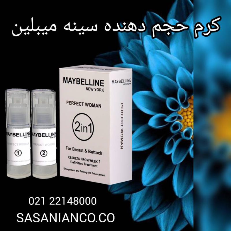 کرم حجم دهنده سینه میبلین
